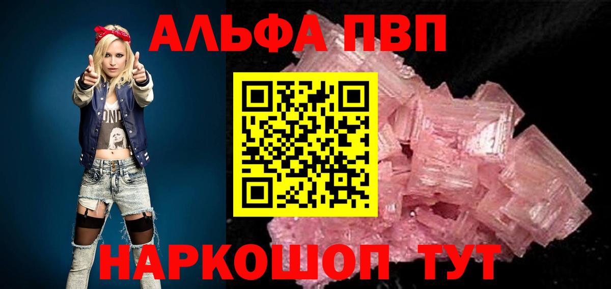 Якутск  А ПВП кристаллы  А ПВП Соль  Alpha-PVP СК КРИС  A PVP  Вход с VPN 