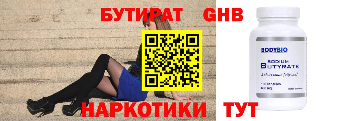 Якутск  Бутират оксибутират  Вход с VPN 