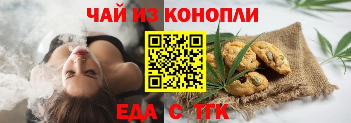 Еда ТГК конопля  Вход с VPN  Якутск 
