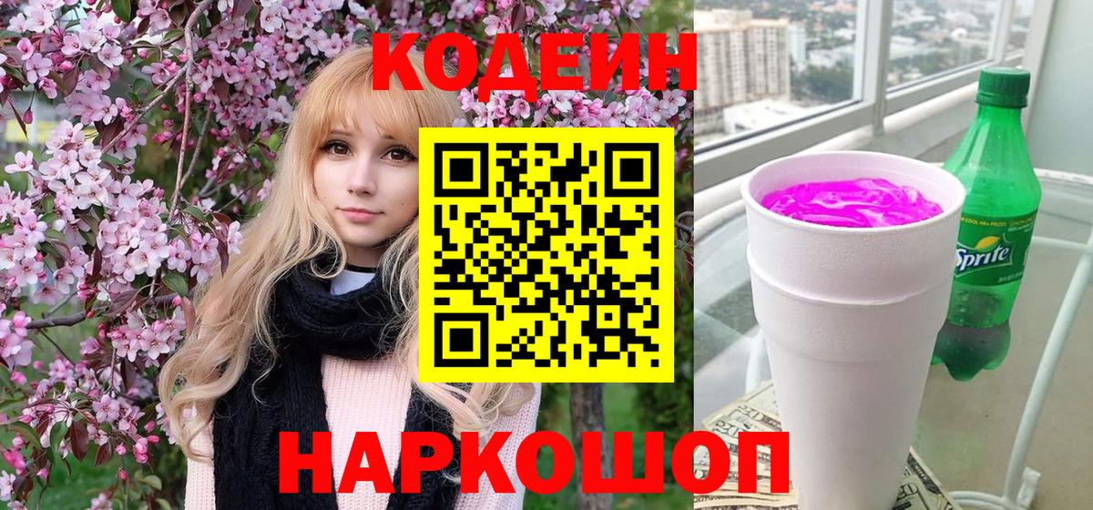 Кодеиновый сироп Lean напиток Lean (лин) Якутск