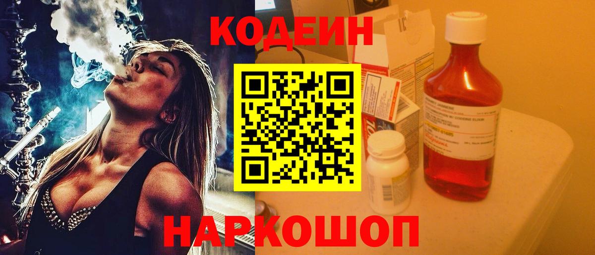 Кодеин напиток Lean (лин)  Codein Purple Drank  Якутск  Вход с VPN 