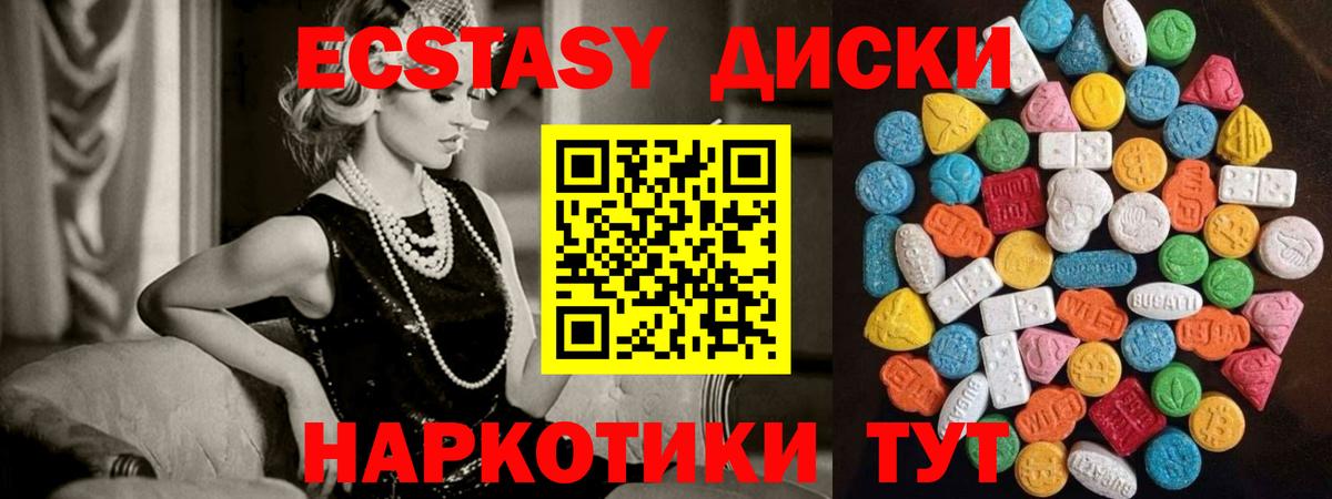 ЭКСТАЗИ  Вход с VPN  Якутск  Экстази 280 MDMA 