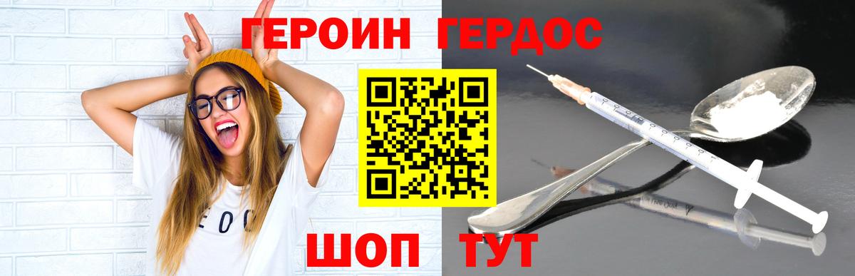 ГЕРОИН Heroin  Вход с VPN  Якутск 