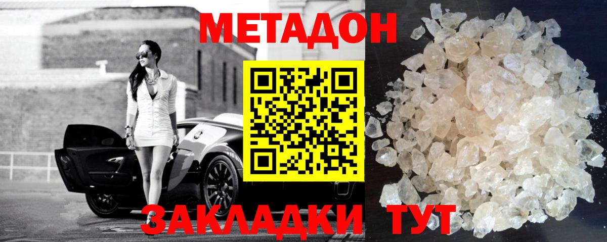 Метадон кристалл Якутск